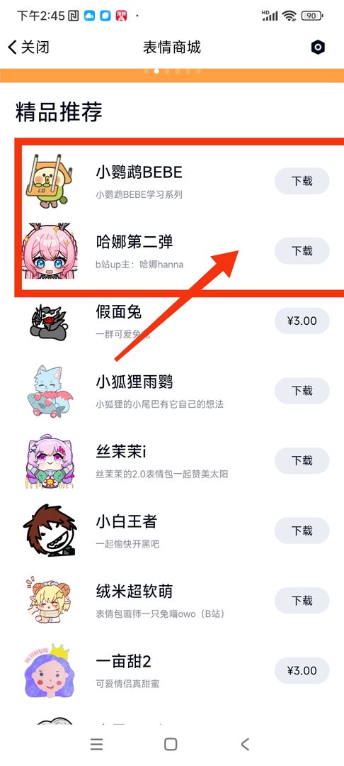 如何在手机qq中下载表情