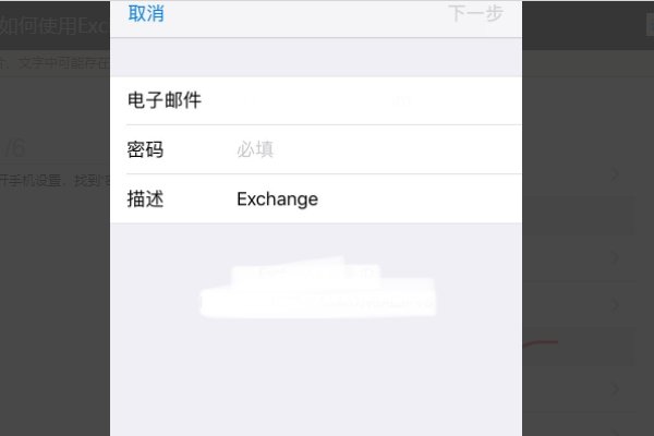 exchange邮箱服务器设置步骤
