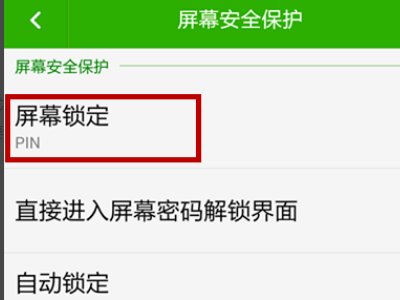 酷派手机怎样取消安全防盗密码