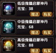 斗破苍穹ol傀儡怎样得到高品阶傀儡？