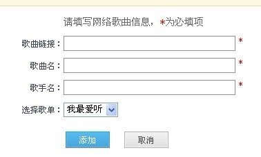 QQ空间音乐盒怎么弄？还有怎么添加网络音乐？