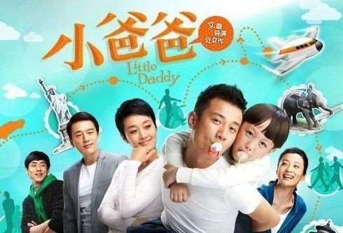 《小爸爸》是文章自己的作品吗？