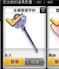 QQ飞车冰凝紫鸢手杖问题