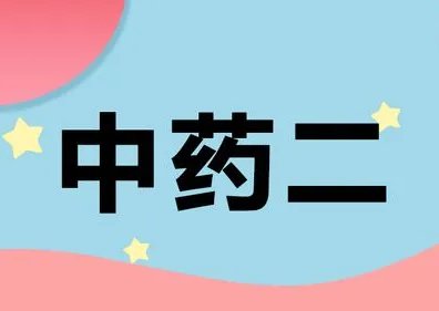 一是一二是二造句简单
