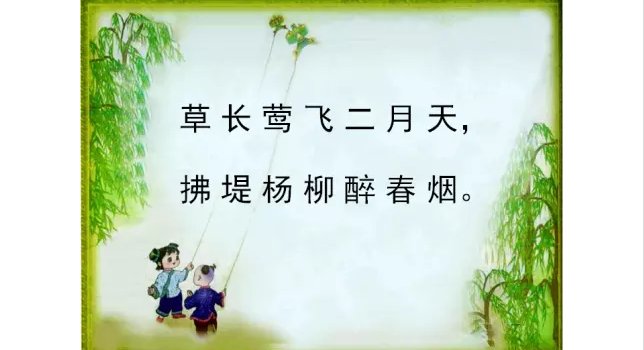 草长莺飞二月天拂堤杨柳醉春烟的上两句是什么