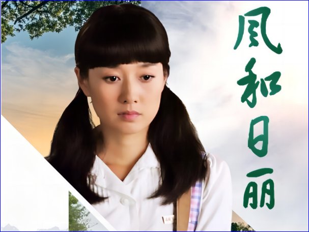 风和日丽电视剧剧情分集介绍