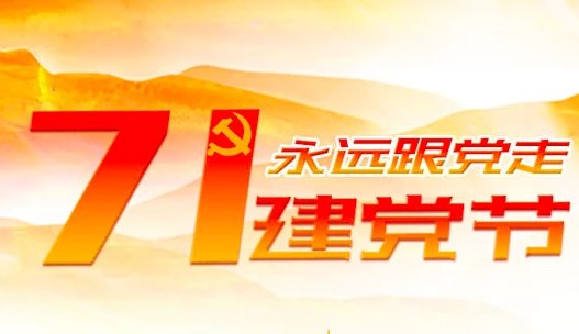 2023年是建党多少周年？