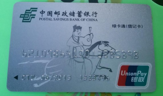 办理邮政储蓄贵宾卡的条件