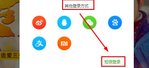 爱奇艺会员账号怎么登陆?