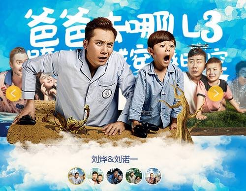 爸爸去哪儿第三季名单