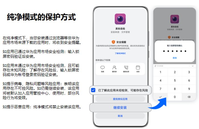 华为纯净模式怎么关闭