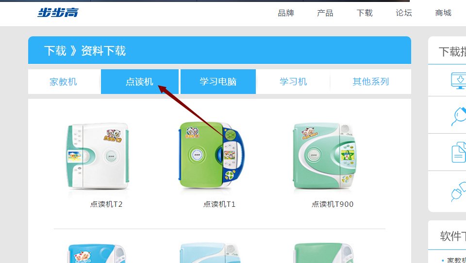 步步高点读机怎么下载学生教材