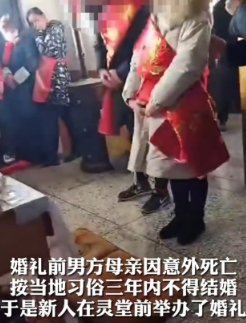 陕西小伙结婚前母亲去世，他把葬礼和婚礼一起举办，这合习俗吗？