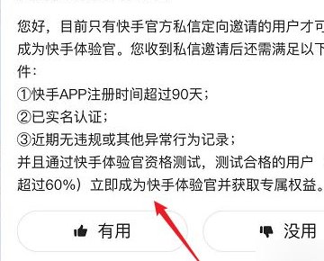 快手体验官怎么做？