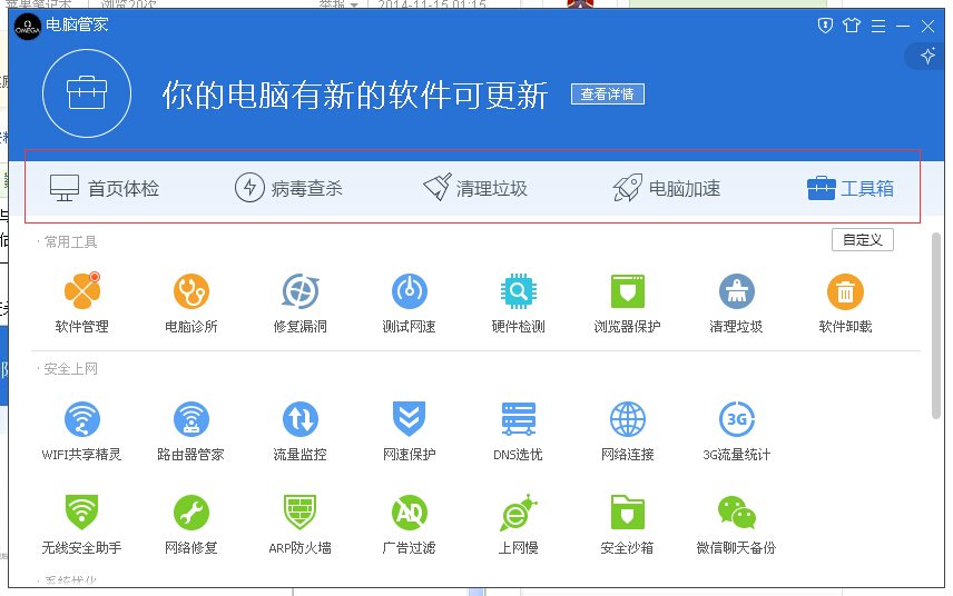 电脑管家和电脑管家CF专版一样吗
