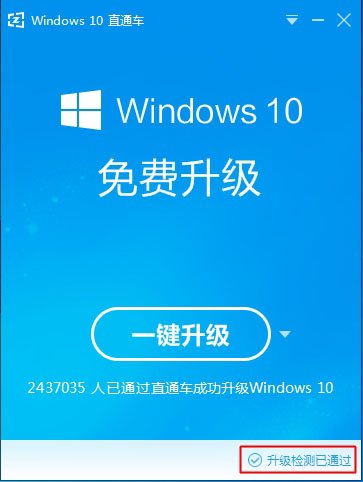百度windows 10直通车怎么免费升级win10