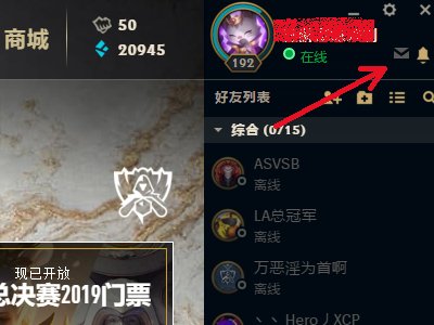 英雄联盟别人送你礼物在哪里看