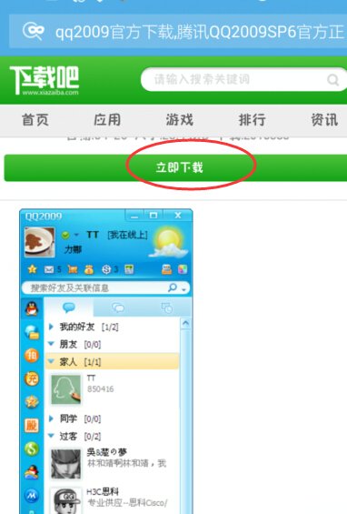 手机qq2009怎么安装