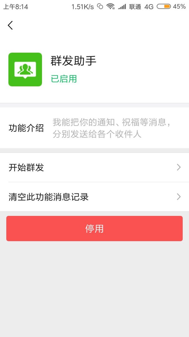 微信怎么群发信息不建群