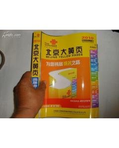 北京大黄页的介绍