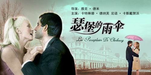 瑟堡的雨伞的剧情简介