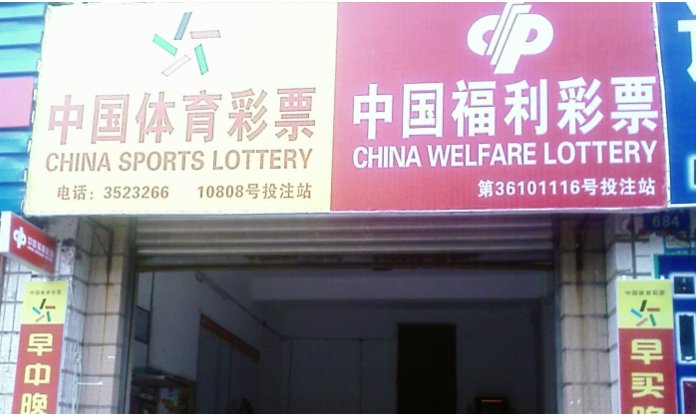 元旦彩票休市吗2024