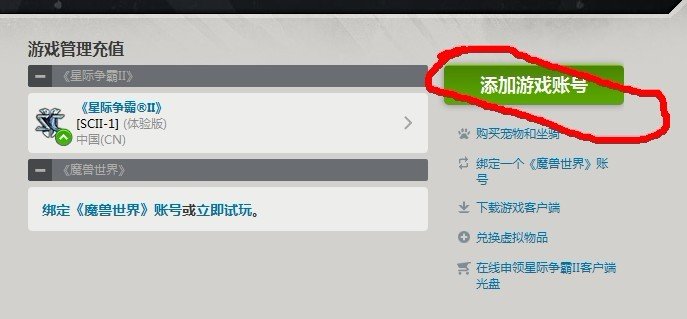 网易星际争霸2体验序列号在哪里输入?