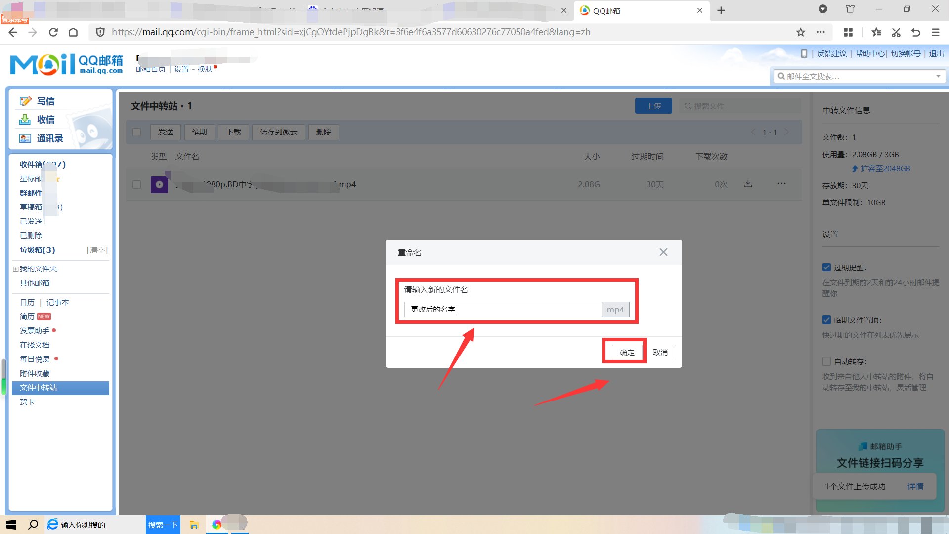 qq邮箱怎么设置超大附件?