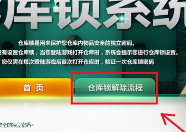 dnf如何解除仓库密码？