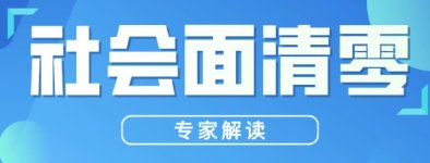 上海10天至两周能否实现社会面清零？