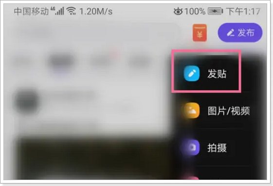 贴吧怎么发帖子