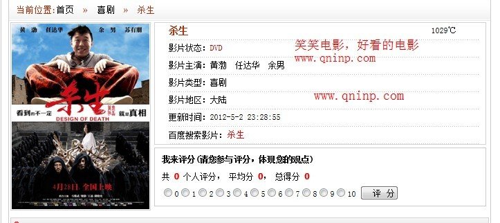 杀生电影在线观看 杀生百度影音播放 迅雷下载