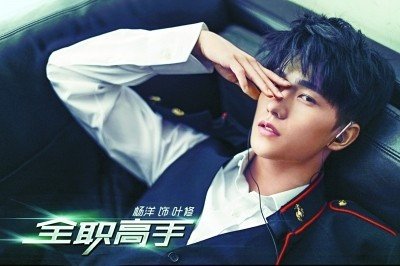 《全职高手》演员表是怎样的?