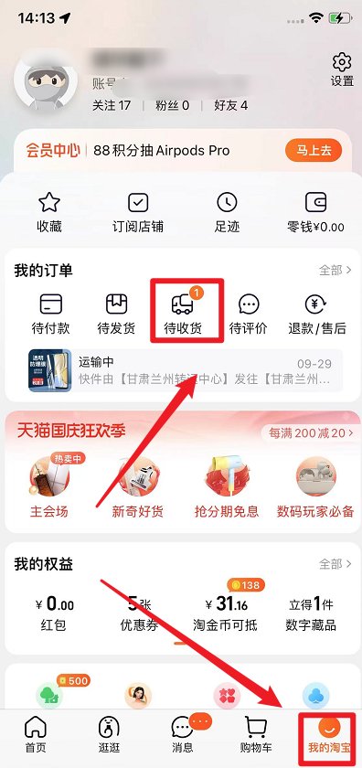 淘宝购物怎么确认收货？