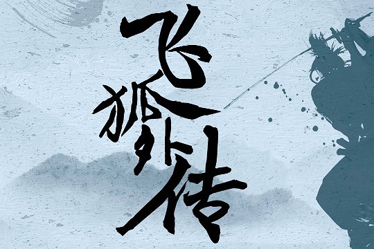 徐锦江十大惊艳港片有哪些