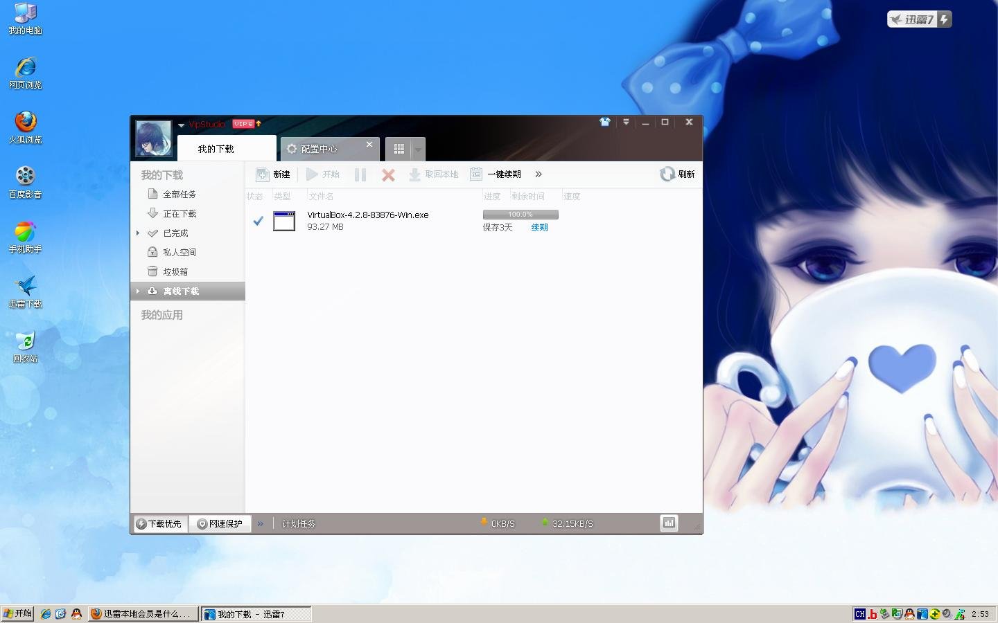 迅雷本地会员是什么意思，与普通会员、vip会员有什么区别？？