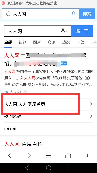 手机如何登陆人人网？