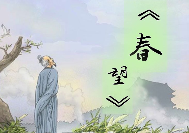 烽火连三月的全诗