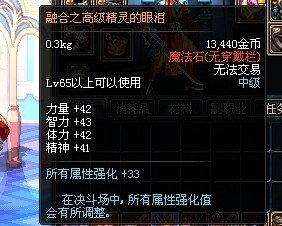 融合之高级精灵的眼泪的介绍