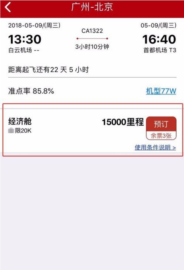 国航里程，怎么使用？