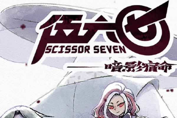 刺客伍六七第四季什么时候出