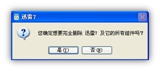 迅雷7下载东西崩溃