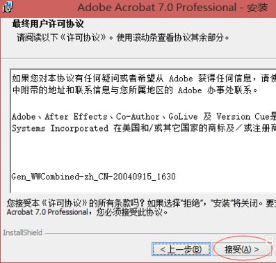 如何安装Adobe Acrobat Professional 7.0方法