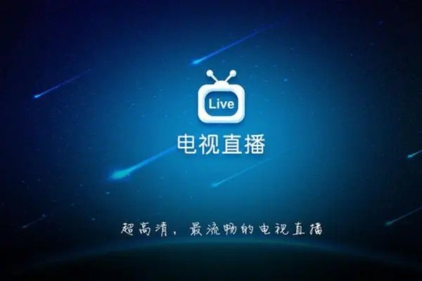 电视直播软件不能看了