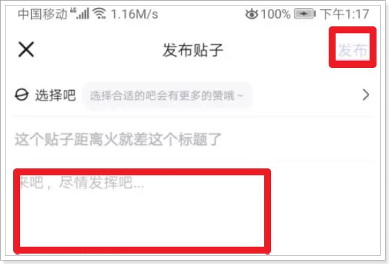 贴吧怎么发帖子