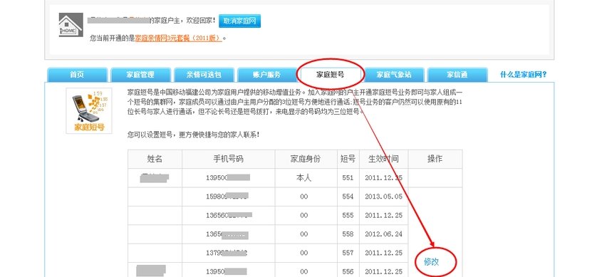 《动感地带》家庭计划怎么添加新副卡？
