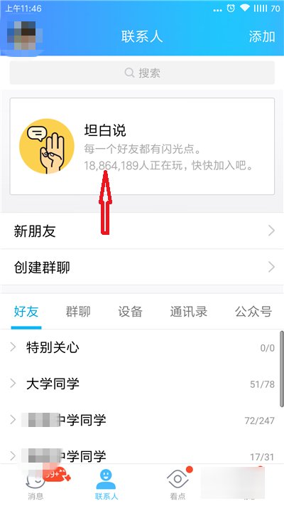 坦白说在哪？怎么开通？