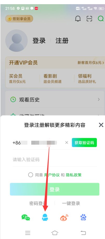 爱奇艺怎么共享会员？