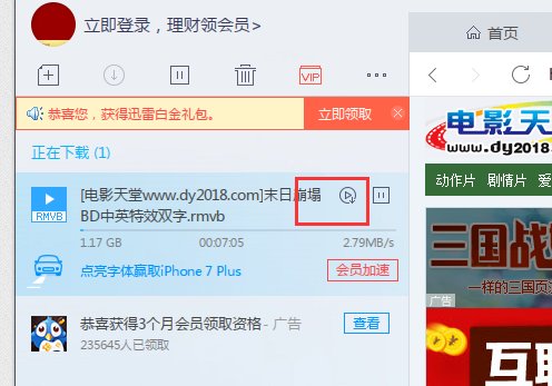 用迅雷怎么看电影?