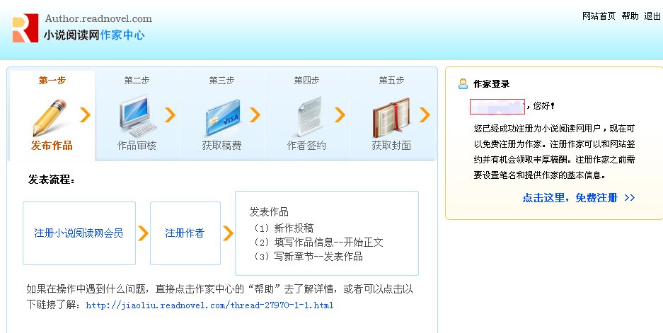 小说阅读网作者在哪里登陆？